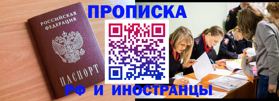 прописка для работы в Сарапуле
